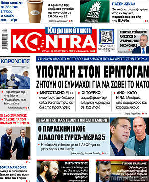 Kontra News - Υποταγή στον Ερντογάν