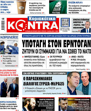Kontra News: Υποταγή στον Ερντογάν