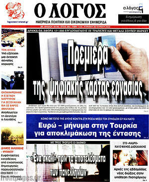 Πρωτοσέλιδο εφημερίδας Ο Λόγος - protoselida