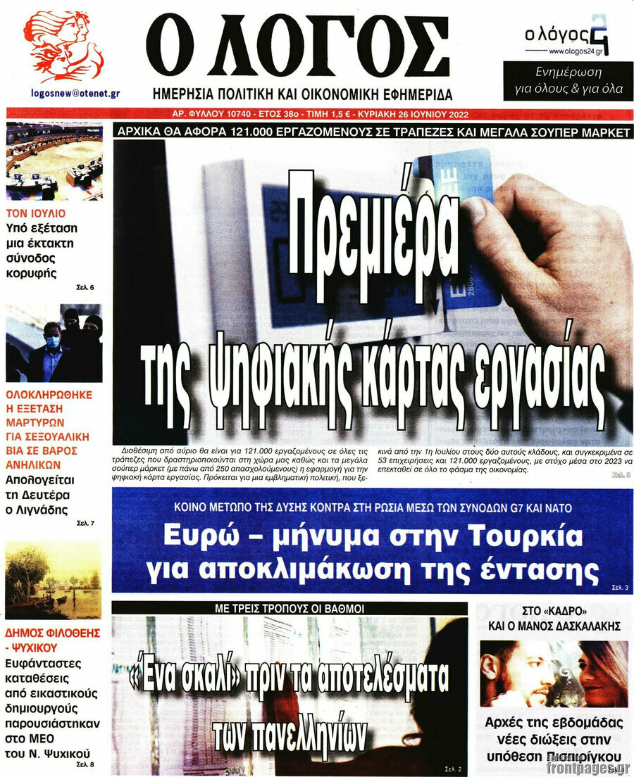 Ο Λόγος