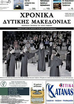 Πρωτοσέλιδο Χρονικά