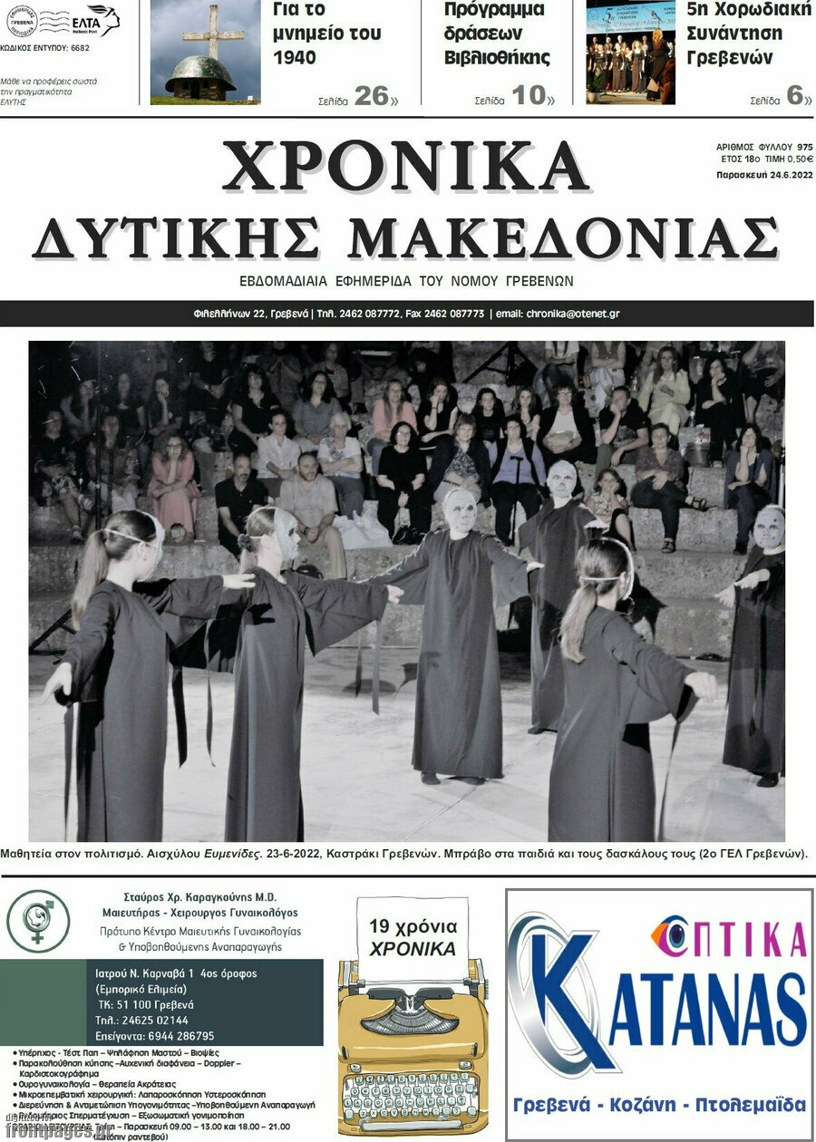 Χρονικά