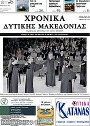 /Χρονικά
