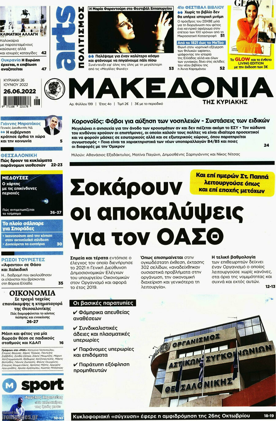 Μακεδονία