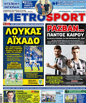 Πρωτοσέλιδο εφημερίδας MetroSport - protoselida