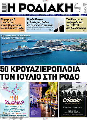 Πρωτοσέλιδο Η Ροδιακή
