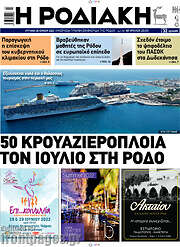 /Η Ροδιακή