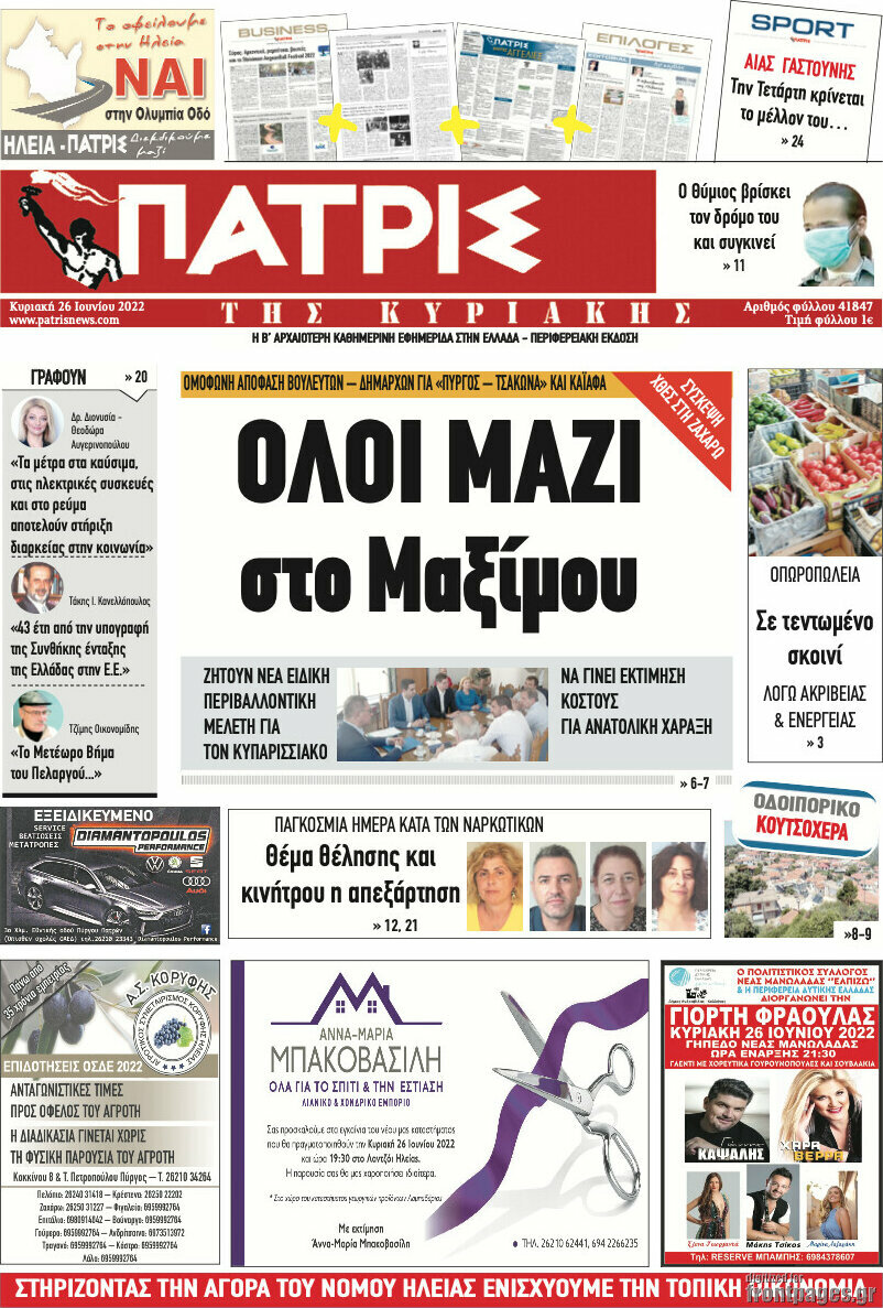 Πατρίς