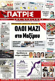 /Πατρίς