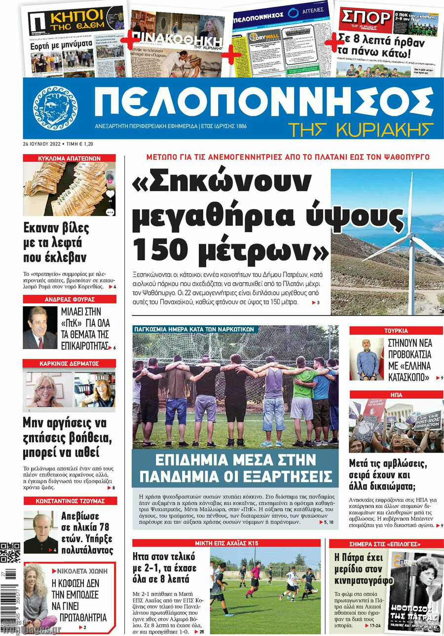 Πελοπόννησος