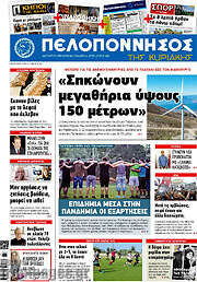 /Πελοπόννησος