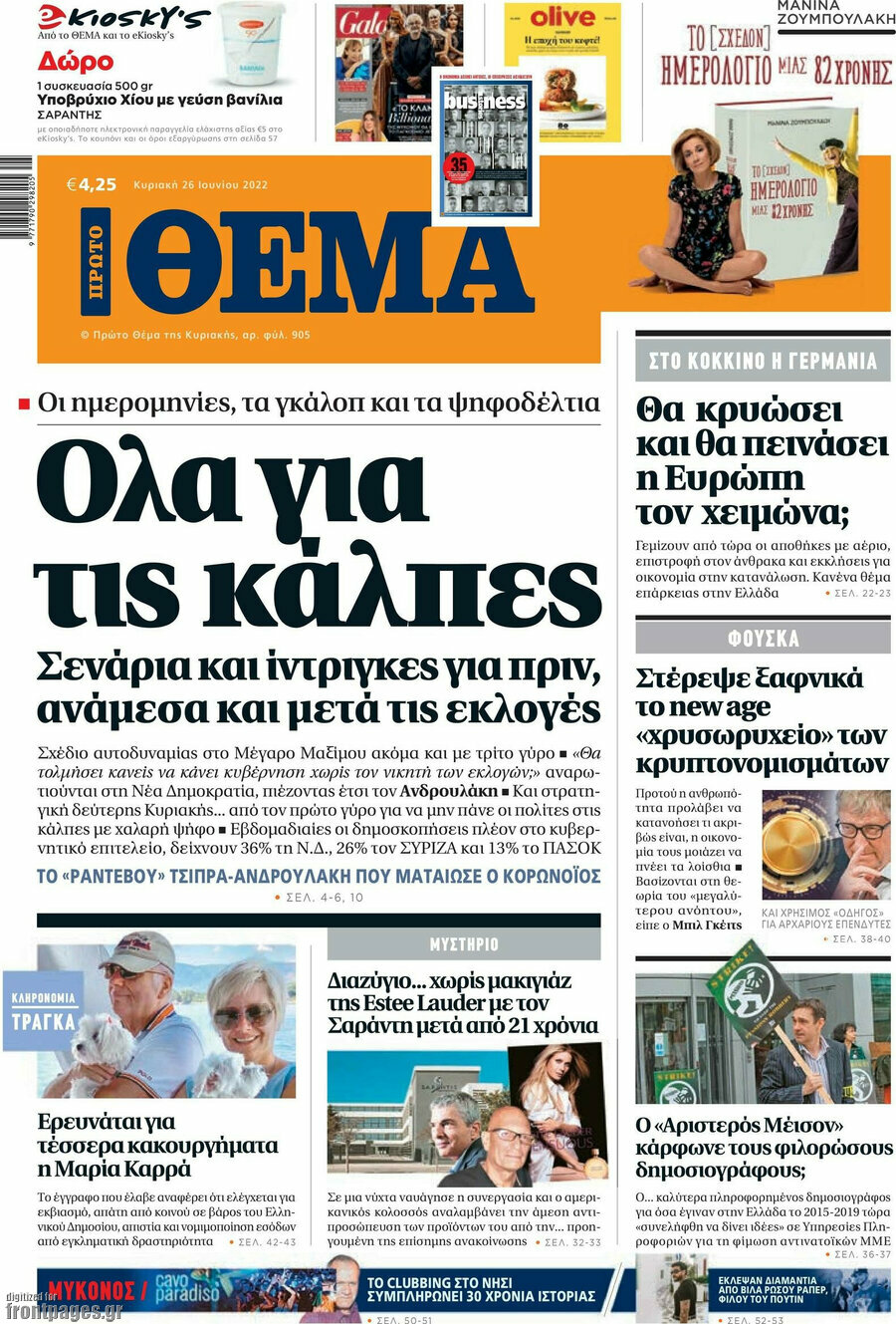 Πρώτο Θέμα