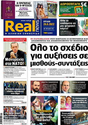 Real News: Όλο το σχέδιο για αυξήσεις σε μισθούς-συντάξεις