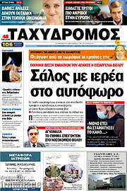 /Ταχυδρόμος