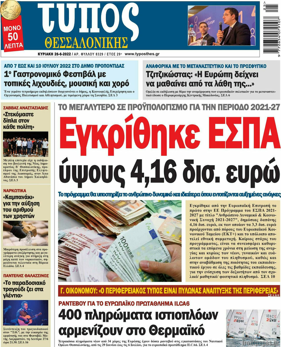 Τύπος Θεσσαλονίκης
