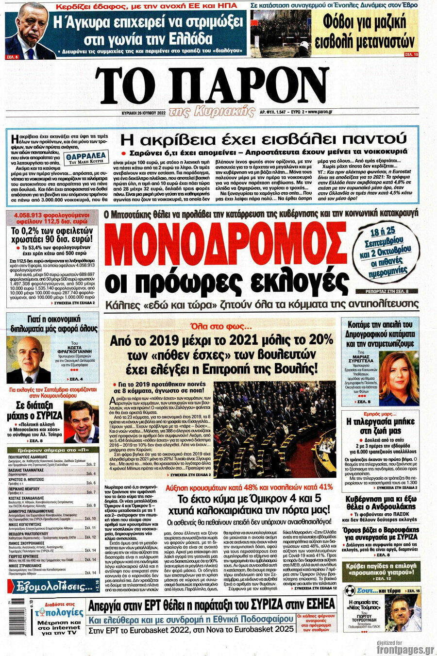 Το Παρόν