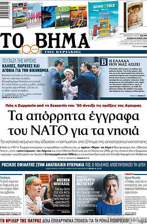 Το Βήμα: Τα απόρρητα έγγραφα του ΝΑΤΟ για τα νησιά