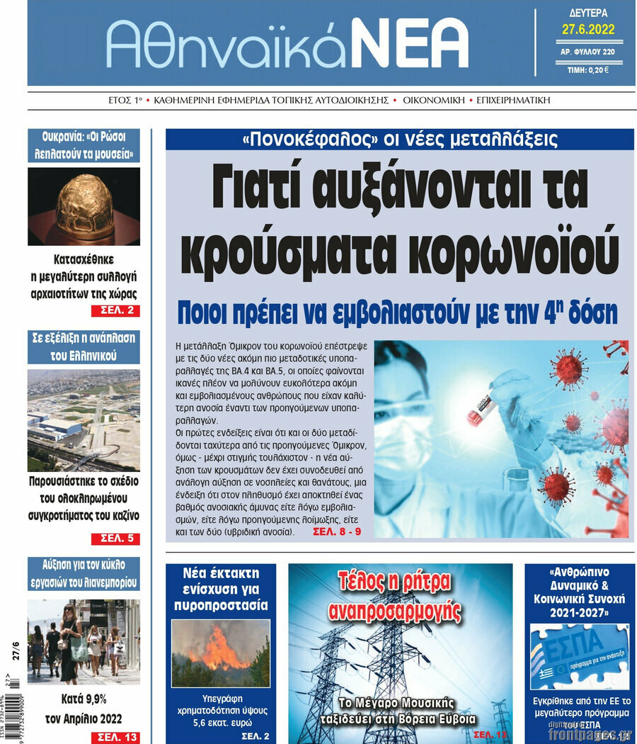 Αθηναϊκά Νέα