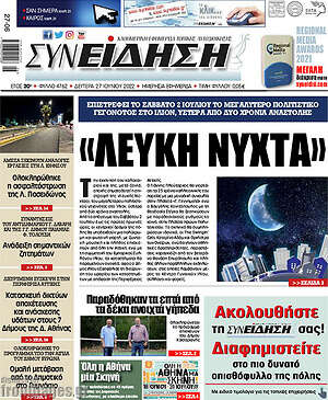 Πρωτοσέλιδο Συνείδηση