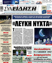 /Συνείδηση