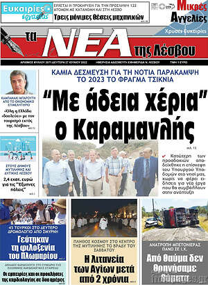 Πρωτοσέλιδο Νέα της Λέσβου