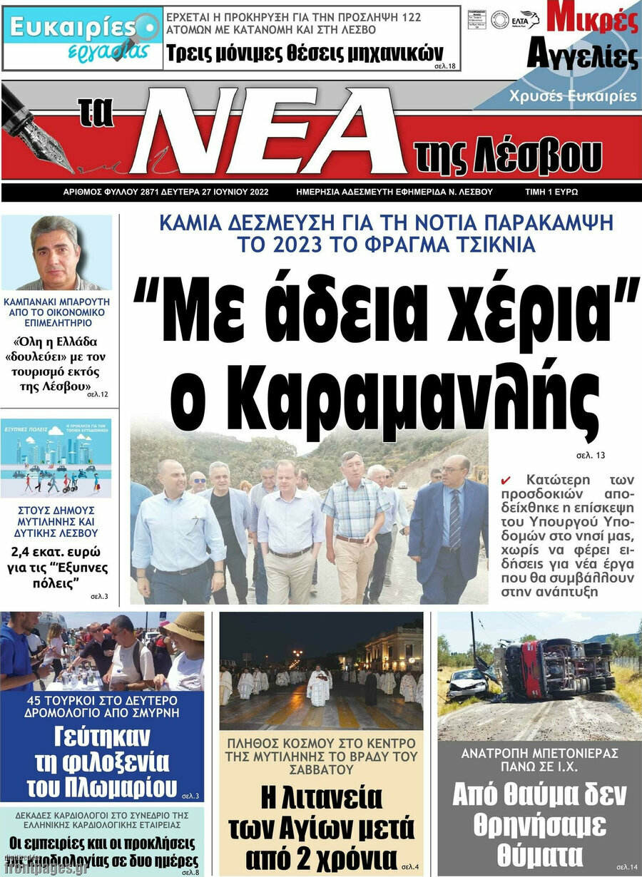 Νέα της Λέσβου