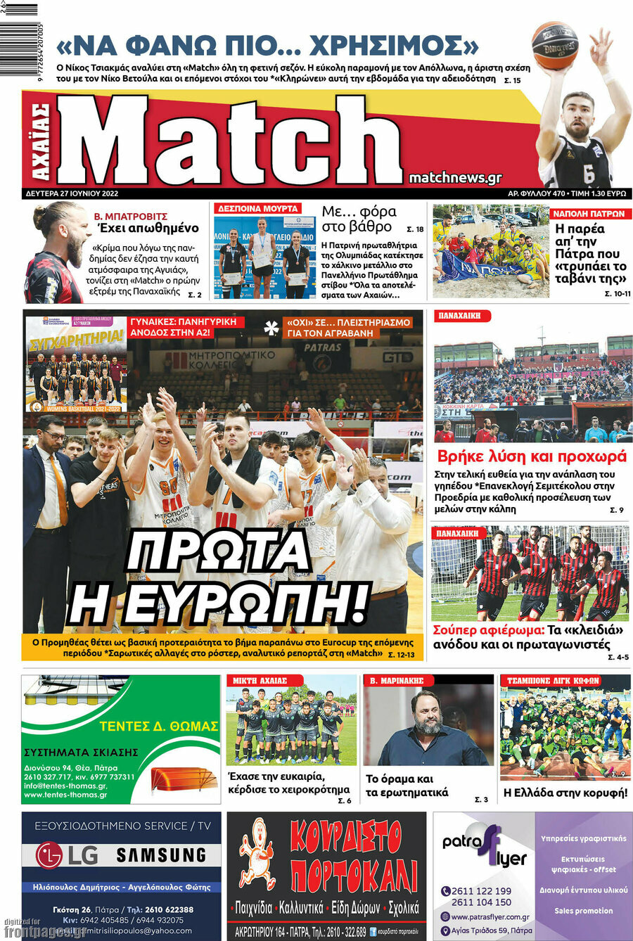 Match Αχαΐας