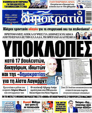 Πρωτοσέλιδο εφημερίδας Δημοκρατία - protoselida