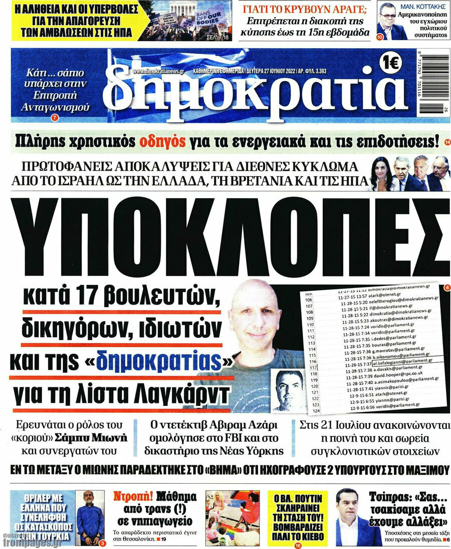 Δημοκρατία