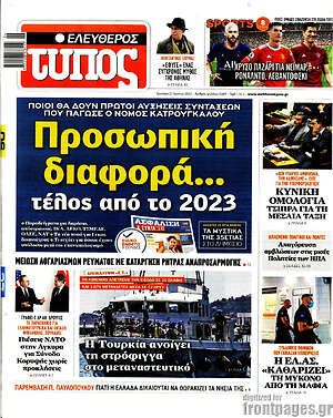 Ελεύθερος Τύπος: Προσωπική διαφορά... τέλος από το 2023