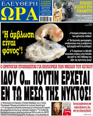 Πρωτοσέλιδο εφημερίδας Ελεύθερη ώρα - protoselida
