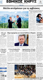 /Εθνικός Κήρυξ