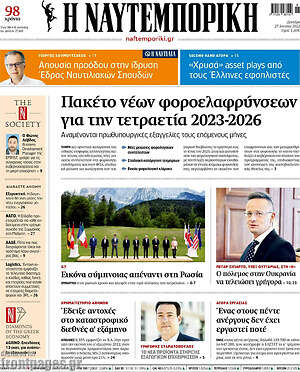 Η Ναυτεμπορική: Πακέτο νέων φοροελαφρύνσεων για την τετραετία 2023-2026
