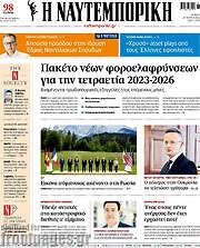/Η Ναυτεμπορική