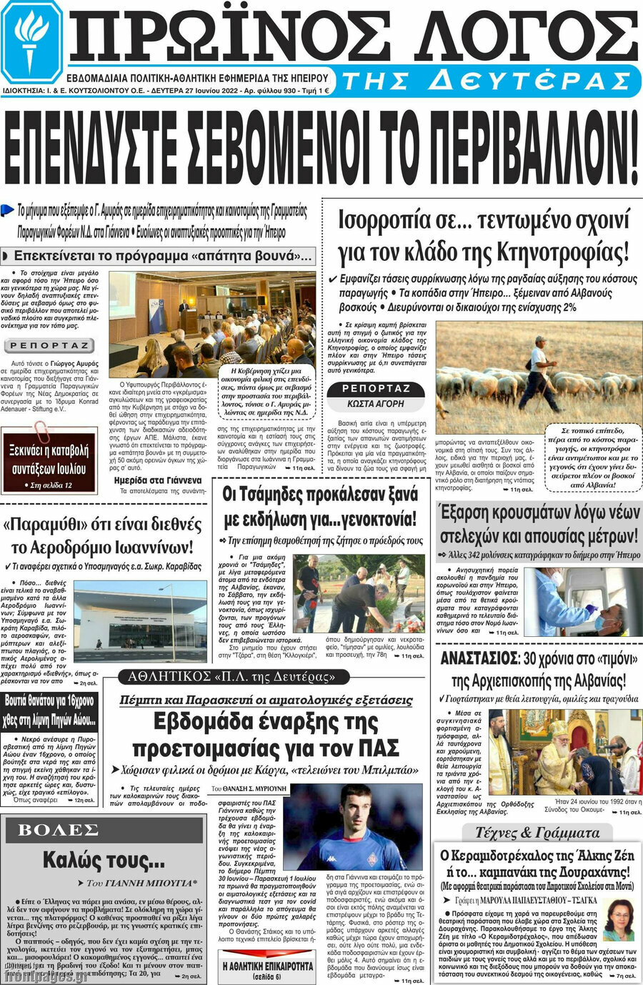 Πρωινός Λόγος