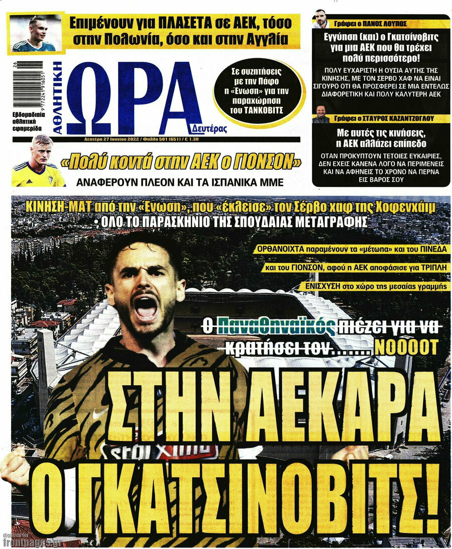Η Ώρα των Σπορ