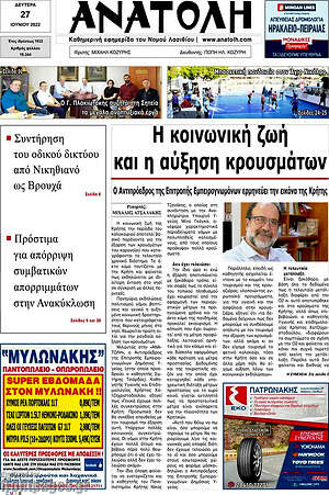 Πρωτοσέλιδο Ανατολή