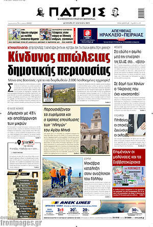 Πρωτοσέλιδο Πατρίς