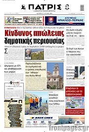 /Πατρίς