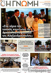 /Η Γνώμη