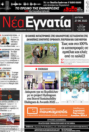 Πρωτοσέλιδο Νέα Εγνατία