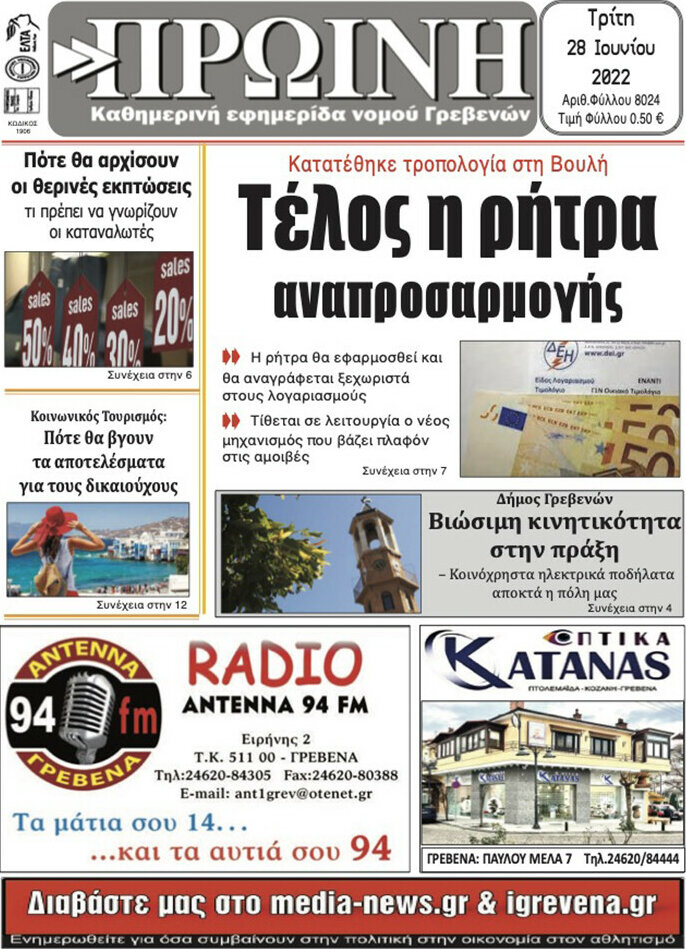 Πρωινή Γρεβενών