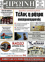 /Πρωινή Γρεβενών