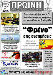 /Πρωινή Κοζάνης