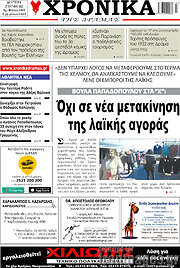 /Χρονικά της Δράμας