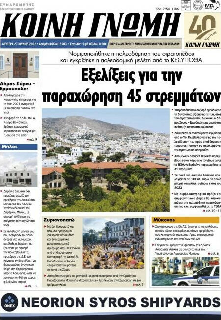 Κοινή Γνώμη