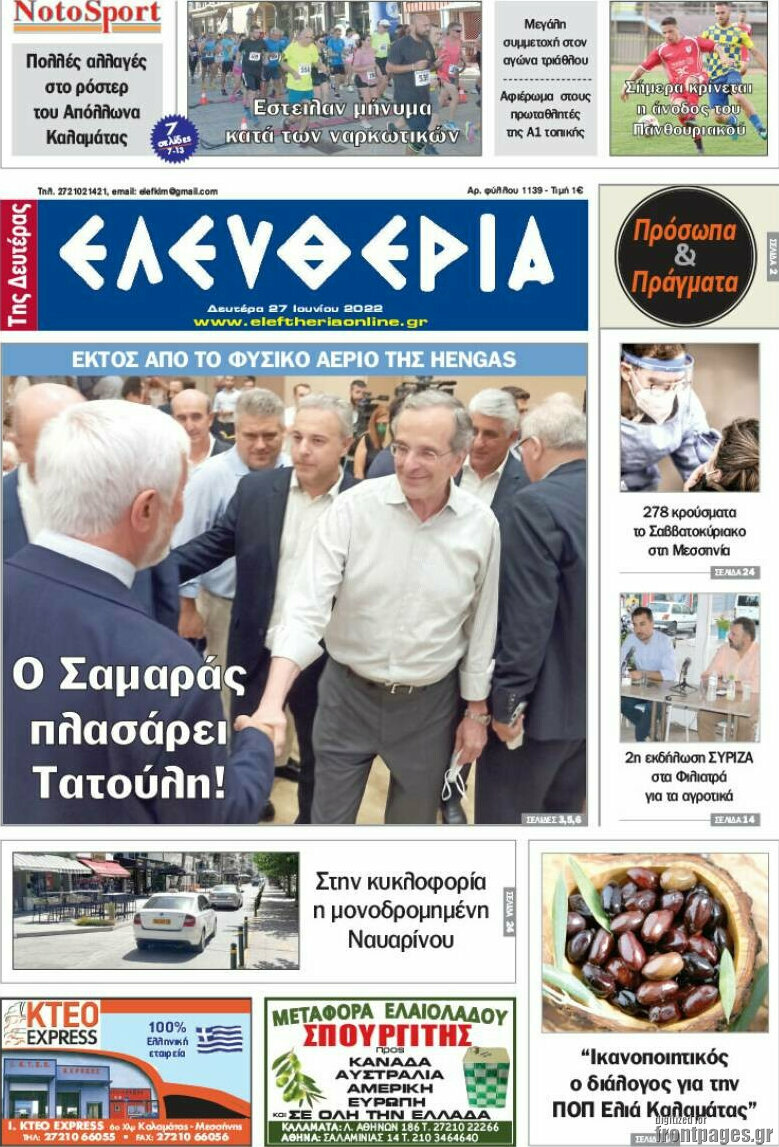 Ελευθερία