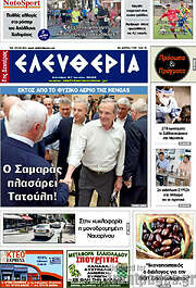 /Ελευθερία