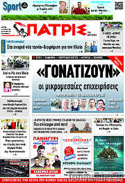 /Πατρίς
