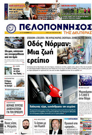 Πρωτοσέλιδο Πελοπόννησος